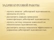 Prezentācija 'Учет дебиторской задолженности в обществе с капиталом', 4.