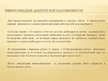 Prezentācija 'Учет дебиторской задолженности в обществе с капиталом', 9.