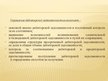 Prezentācija 'Учет дебиторской задолженности в обществе с капиталом', 10.
