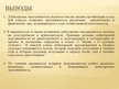 Prezentācija 'Учет дебиторской задолженности в обществе с капиталом', 11.