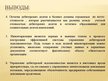 Prezentācija 'Учет дебиторской задолженности в обществе с капиталом', 12.