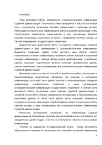 Diplomdarbs 'Tiesu administrācijas komunikācijas pilnveidošanas iespējas', 4.