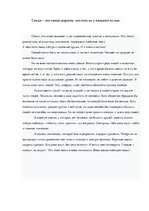 Eseja 'Семья - это самое дорогое, что есть не у каждого из нас', 1.