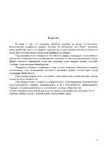 Referāts 'Анализ платёжеспособности и ликвидности фирмы', 3.