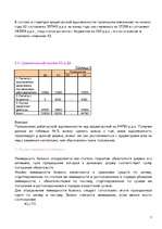 Referāts 'Анализ платёжеспособности и ликвидности фирмы', 7.