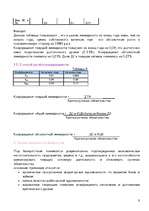 Referāts 'Анализ платёжеспособности и ликвидности фирмы', 9.