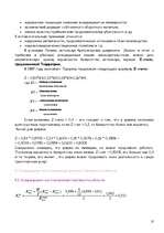 Referāts 'Анализ платёжеспособности и ликвидности фирмы', 10.