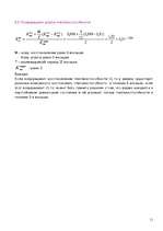 Referāts 'Анализ платёжеспособности и ликвидности фирмы', 11.