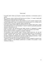 Referāts 'Анализ платёжеспособности и ликвидности фирмы', 12.