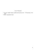 Referāts 'Анализ платёжеспособности и ликвидности фирмы', 13.