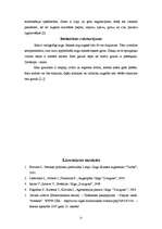 Referāts 'Graudaugu raksturojums', 21.