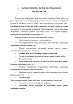 Prakses atskaite 'Отчет по практики в строительной компании I.K. "BuvMark"', 3.