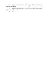 Prakses atskaite 'Отчет по практики в строительной компании I.K. "BuvMark"', 6.