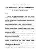 Prakses atskaite 'Отчет по практики в строительной компании I.K. "BuvMark"', 7.