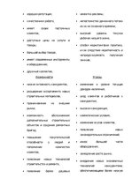 Prakses atskaite 'Отчет по практики в строительной компании I.K. "BuvMark"', 14.