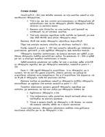 Referāts 'Investīciju vērtspapīri UCC konspektā', 4.