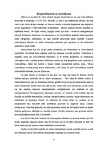 Referāts 'Nīderlandes un Dienvidāfrikas valstu salīdzinājums', 9.