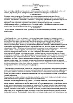 Eseja 'Поиски и находки поэтов "Серебряного века"', 1.