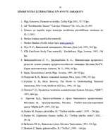 Referāts 'Kredītriska novērtēšana un pārvaldīšana komercbankās', 34.