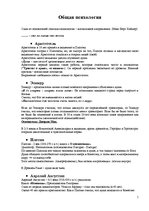 Konspekts 'Общая психология - основные понятия', 1.