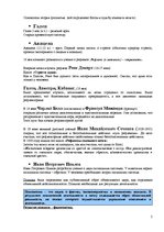 Konspekts 'Общая психология - основные понятия', 2.