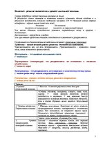 Konspekts 'Общая психология - основные понятия', 3.