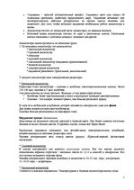 Konspekts 'Общая психология - основные понятия', 5.