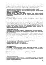 Konspekts 'Общая психология - основные понятия', 6.