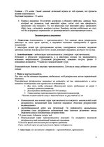 Konspekts 'Общая психология - основные понятия', 8.