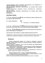 Konspekts 'Общая психология - основные понятия', 9.