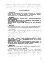 Konspekts 'Общая психология - основные понятия', 10.