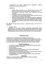 Konspekts 'Общая психология - основные понятия', 12.