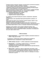 Konspekts 'Общая психология - основные понятия', 13.