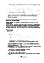 Konspekts 'Общая психология - основные понятия', 14.