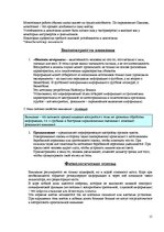 Konspekts 'Общая психология - основные понятия', 15.