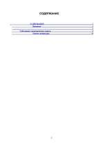 Referāts 'Конкуренция и веутренний рынок ЕС', 1.