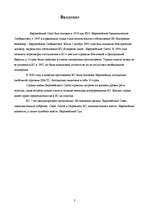 Referāts 'Конкуренция и веутренний рынок ЕС', 2.