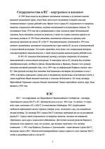 Referāts 'Конкуренция и веутренний рынок ЕС', 3.