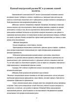 Referāts 'Конкуренция и веутренний рынок ЕС', 4.