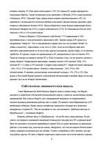 Referāts 'Конкуренция и веутренний рынок ЕС', 6.