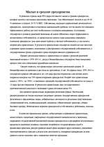 Referāts 'Конкуренция и веутренний рынок ЕС', 8.