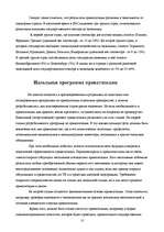 Referāts 'Конкуренция и веутренний рынок ЕС', 10.