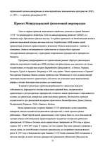 Referāts 'Конкуренция и веутренний рынок ЕС', 13.