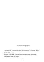 Referāts 'Конкуренция и веутренний рынок ЕС', 16.