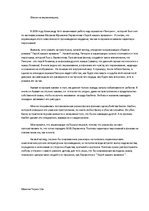 Eseja 'Отзыв на экранизацию "Печорин"', 1.