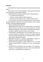 Referāts 'Oценка вероятности банкроства предприятия "MedPro Inc" на основе модели Аргенти', 3.