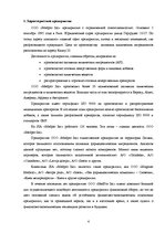 Referāts 'Oценка вероятности банкроства предприятия "MedPro Inc" на основе модели Аргенти', 4.