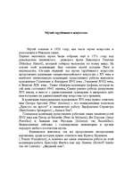 Eseja 'Музей зарубежного искусства', 2.