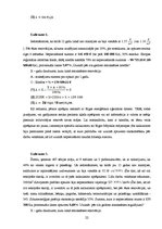 Referāts 'Siltuma efektīva izmantošana', 22.