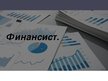 Prezentācija 'Моя профессия - финансист', 1.